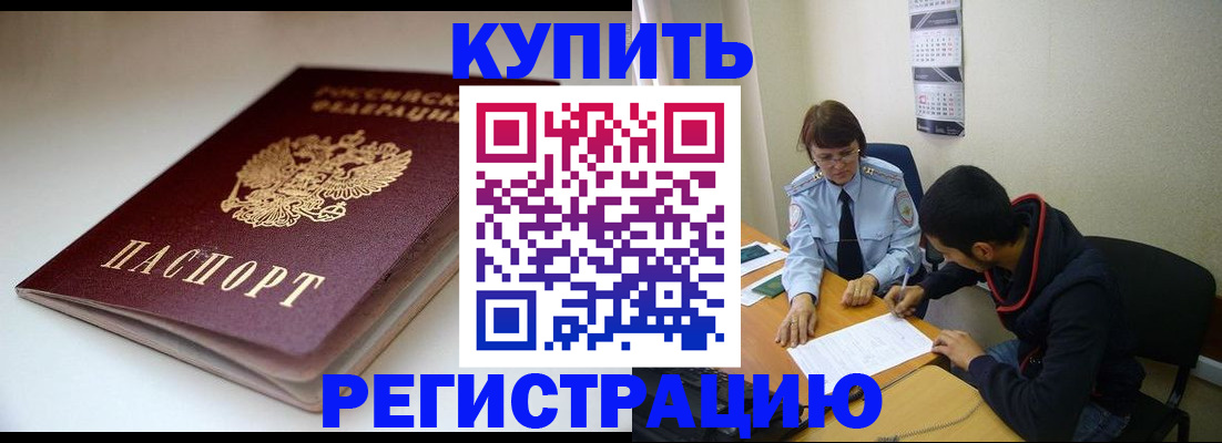 прописка 2025 в Дудинке