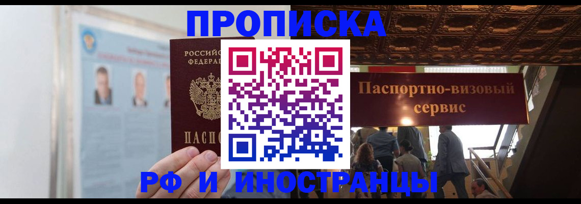временная регистрация в Дудинке